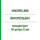 ВИНОРЕЛЬБИН (VINORELBIN) 10 мг/мл 5 мл концентрат 1x50 мг - Винорельбин AXIONOVO