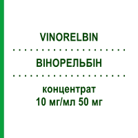ВІНОРЕЛЬБІН (VINORELBIN) 10 мг/мл 50 мг концентрат 5 мл - Вінорельбін ACCORD HEALTHCARE
