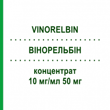ВІНОРЕЛЬБІН (VINORELBIN) 10 мг/мл 50 мг концентрат 5 мл - Вінорельбін ACCORD HEALTHCARE