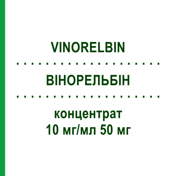 ВИНОРЕЛЬБИН (VINORELBIN) 10 мг/мл 50 мг концентрат 5 мл - Винорельбин ACCORD HEALTHCARE