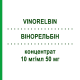 ВИНОРЕЛЬБИН (VINORELBIN) 10 мг/мл 50 мг концентрат 5 мл - Винорельбин ACCORD HEALTHCARE