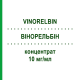 ВИНОРЕЛЬБИН (VINORELBIN) 10 мг/мл концентрат 1x1 мл - Винорельбин PHARMA RESOURCES