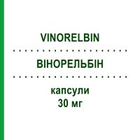 ВІНОРЕЛЬБІН (VINORELBIN) 30 мг капсули 1 шт - Вінорельбін HEXAL
