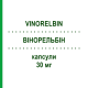 ВИНОРЕЛЬБИН (VINORELBIN) 30 мг капсулы 1 шт - Винорельбин HEXAL