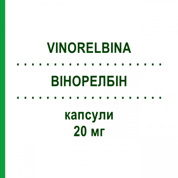 ВИНОРЕЛБИН (VINORELBINA) 20 мг капсулы 1 шт - Винорельбин DOC GENERICI
