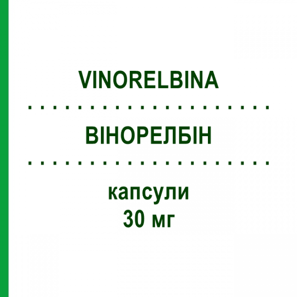 ВИНОРЕЛБИН (VINORELBINA) 30 мг капсулы 1 шт - Винорельбин DOC GENERICI