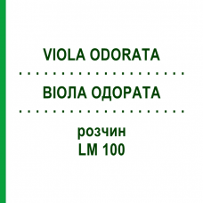 ВИОЛА ОДОРАТА (VIOLA ODORATA) LM 100 раствор 10 мл - Гомеопатия ARCANA DR.SEWERIN