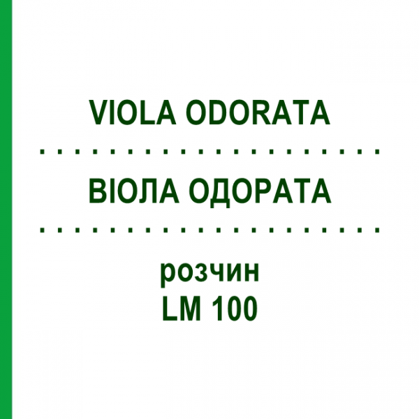 ВИОЛА ОДОРАТА (VIOLA ODORATA) LM 100 раствор 10 мл - Гомеопатия ARCANA DR.SEWERIN