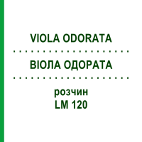 ВИОЛА ОДОРАТА (VIOLA ODORATA) LM 120 раствор 10 мл - Гомеопатия ARCANA DR.SEWERIN