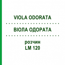 ВИОЛА ОДОРАТА (VIOLA ODORATA) LM 120 раствор 10 мл - Гомеопатия ARCANA DR.SEWERIN