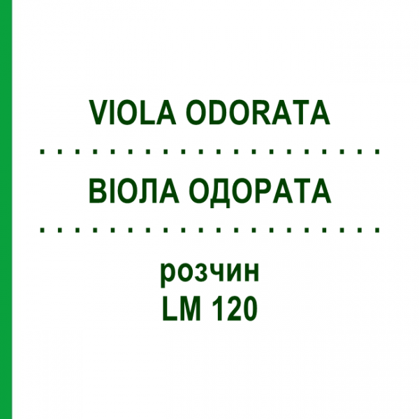 ВИОЛА ОДОРАТА (VIOLA ODORATA) LM 120 раствор 10 мл - Гомеопатия ARCANA DR.SEWERIN
