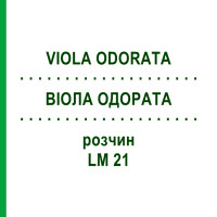 ВІОЛА ОДОРАТА (VIOLA ODORATA) LM 21 розчин 10 мл - Гомеопатія ARCANA DR.SEWERIN