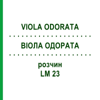ВІОЛА ОДОРАТА (VIOLA ODORATA) LM 23 розчин 10 мл - Гомеопатія ARCANA DR.SEWERIN
