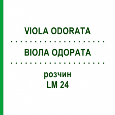 ВИОЛА ОДОРАТА (VIOLA ODORATA) LM 24 раствор 10 мл - Гомеопатия ARCANA DR.SEWERIN