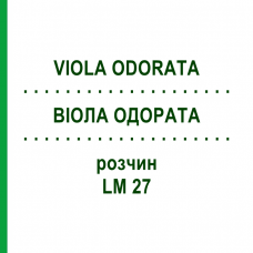 ВИОЛА ОДОРАТА (VIOLA ODORATA) LM 27 раствор 10 мл - Гомеопатия ARCANA DR.SEWERIN