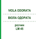 ВИОЛА ОДОРАТА (VIOLA ODORATA) LM 45 раствор 10 мл - Гомеопатия ARCANA DR.SEWERIN