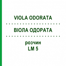 ВИОЛА ОДОРАТА (VIOLA ODORATA) LM 5 раствор 10 мл - Гомеопатия ARCANA DR.SEWERIN