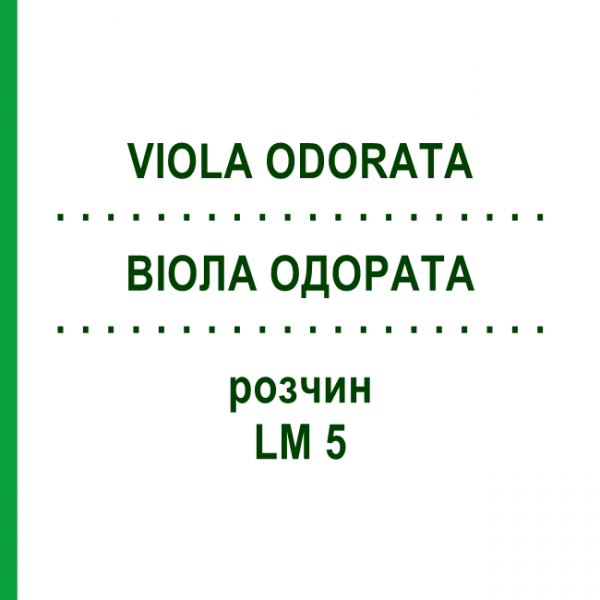 ВИОЛА ОДОРАТА (VIOLA ODORATA) LM 5 раствор 10 мл - Гомеопатия ARCANA DR.SEWERIN