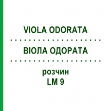 ВИОЛА ОДОРАТА (VIOLA ODORATA) LM 9 раствор 10 мл - Гомеопатия ARCANA DR.SEWERIN