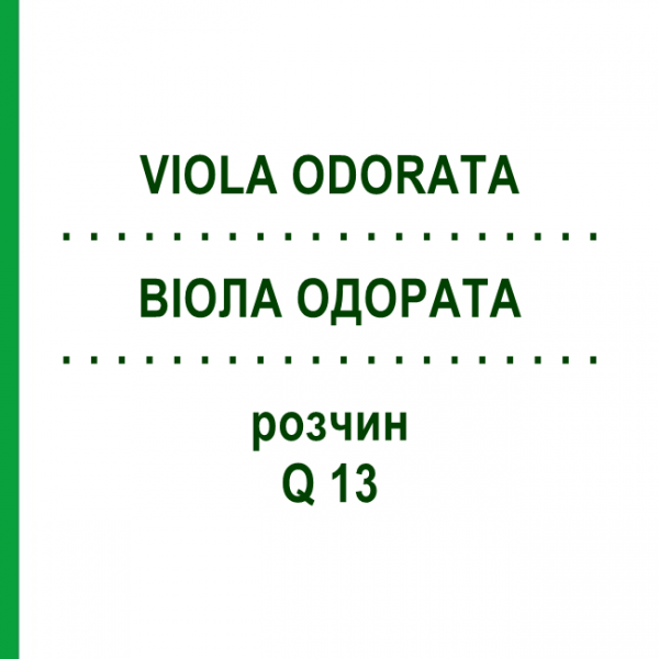 ВІОЛА ОДОРАТА (VIOLA ODORATA) Q 13 розчин 15 мл - Гомеопатія GUDJONS