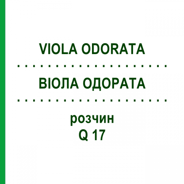 ВІОЛА ОДОРАТА (VIOLA ODORATA) Q 17 розчин 15 мл - Гомеопатія GUDJONS
