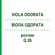 ВІОЛА ОДОРАТА (VIOLA ODORATA) Q 26 розчин 15 мл - Гомеопатія GUDJONS