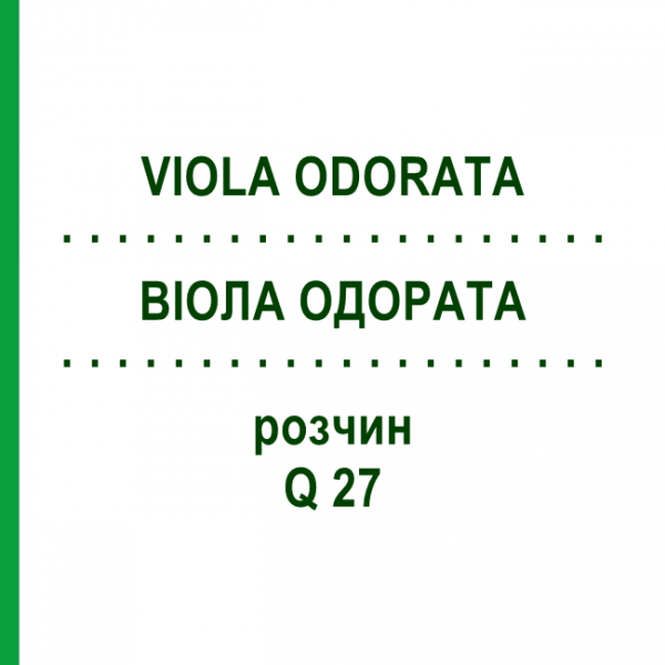ВІОЛА ОДОРАТА (VIOLA ODORATA) Q 27 розчин 15 мл - Гомеопатія GUDJONS