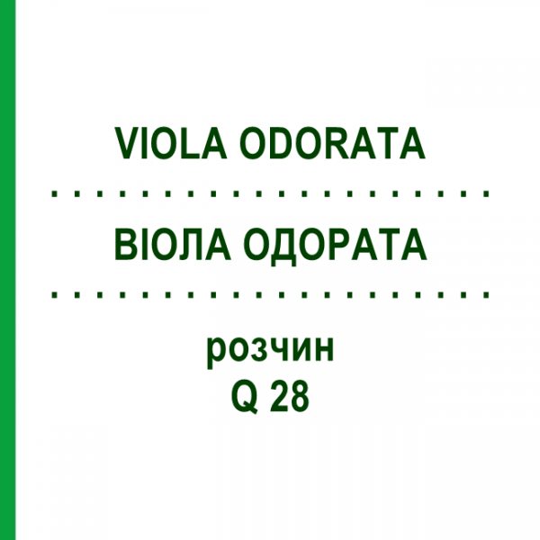 ВІОЛА ОДОРАТА (VIOLA ODORATA) Q 28 розчин 15 мл - Гомеопатія GUDJONS
