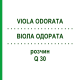 ВІОЛА ОДОРАТА (VIOLA ODORATA) Q 30 розчин 15 мл - Гомеопатія GUDJONS