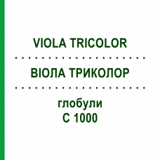 ВІОЛА ТРИКОЛОР (VIOLA TRICOLOR) C 1000 глобули 1,5 г - Гомеопатія GUDJONS