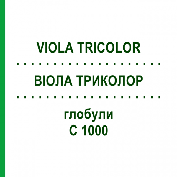 ВІОЛА ТРИКОЛОР (VIOLA TRICOLOR) C 1000 глобули 1,5 г - Гомеопатія GUDJONS