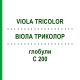 ВІОЛА ТРИКОЛОР (VIOLA TRICOLOR) C 200 глобули 1,5 г - Гомеопатія GUDJONS