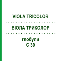 ВИОЛА ТРИКОЛОР (VIOLA TRICOLOR) C 30 глобули 0,5 г - Гомеопатия GUDJONS