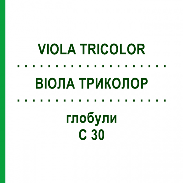 ВІОЛА ТРИКОЛОР (VIOLA TRICOLOR) C 30 глобули 0,5 г - Гомеопатія GUDJONS