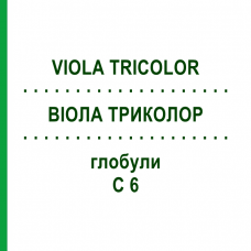 ВІОЛА ТРИКОЛОР (VIOLA TRICOLOR) C 6 глобули 1,5 г - Гомеопатія GUDJONS