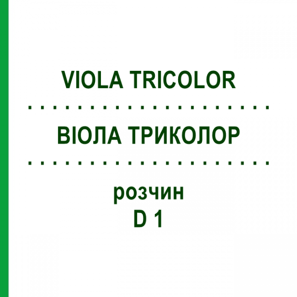ВІОЛА ТРИКОЛОР (VIOLA TRICOLOR) D 1 розчин 20 мл - Гомеопатія DHU