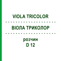 ВІОЛА ТРИКОЛОР (VIOLA TRICOLOR) D 12 розчин 20 мл - Гомеопатія DHU