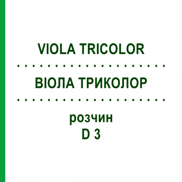 ВІОЛА ТРИКОЛОР (VIOLA TRICOLOR) D 3 розчин 50 мл - Гомеопатія DHU
