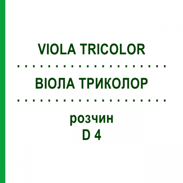 ВІОЛА ТРИКОЛОР (VIOLA TRICOLOR) D 4 розчин 50 мл - Гомеопатія DHU