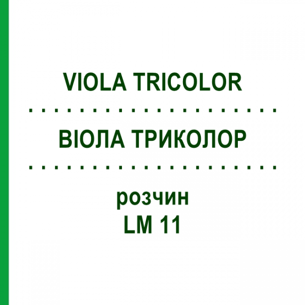 ВИОЛА ТРИКОЛОР (VIOLA TRICOLOR) LM 11 раствор 10 мл - Гомеопатия ARCANA DR.SEWERIN