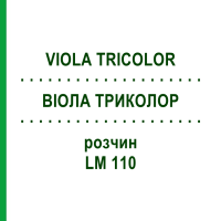 ВИОЛА ТРИКОЛОР (VIOLA TRICOLOR) LM 110 раствор 10 мл - Гомеопатия ARCANA DR.SEWERIN