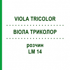 ВИОЛА ТРИКОЛОР (VIOLA TRICOLOR) LM 14 раствор 10 мл - Гомеопатия ARCANA DR.SEWERIN