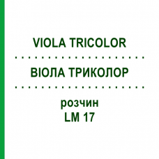 ВИОЛА ТРИКОЛОР (VIOLA TRICOLOR) LM 17 раствор 10 мл - Гомеопатия ARCANA DR.SEWERIN