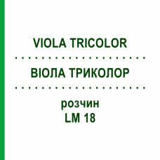 ВИОЛА ТРИКОЛОР (VIOLA TRICOLOR) LM 18 раствор 10 мл - Гомеопатия ARCANA DR.SEWERIN