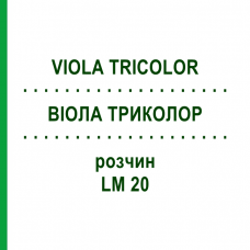 ВИОЛА ТРИКОЛОР (VIOLA TRICOLOR) LM 20 раствор 10 мл - Гомеопатия ARCANA DR.SEWERIN