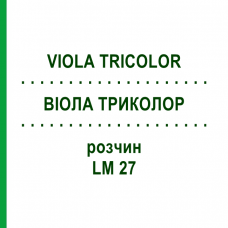 ВИОЛА ТРИКОЛОР (VIOLA TRICOLOR) LM 27 раствор 10 мл - Гомеопатия ARCANA DR.SEWERIN