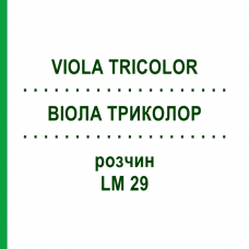ВИОЛА ТРИКОЛОР (VIOLA TRICOLOR) LM 29 раствор 10 мл - Гомеопатия ARCANA DR.SEWERIN