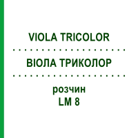 ВИОЛА ТРИКОЛОР (VIOLA TRICOLOR) LM 8 раствор 10 мл - Гомеопатия ARCANA DR.SEWERIN