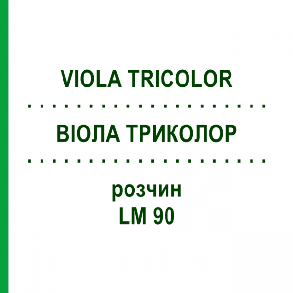 ВИОЛА ТРИКОЛОР (VIOLA TRICOLOR) LM 90 раствор 10 мл - Гомеопатия ARCANA DR.SEWERIN