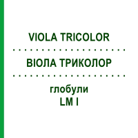 ВІОЛА ТРИКОЛОР (VIOLA TRICOLOR) LM I глобули 5 г - Гомеопатія DHU